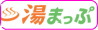湯マップ